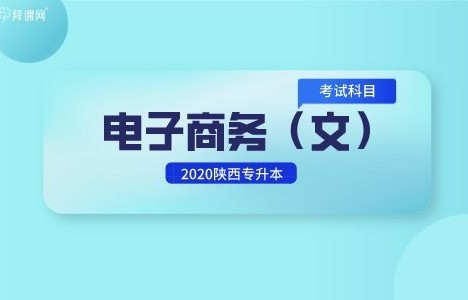 电子商务升本可报专业
