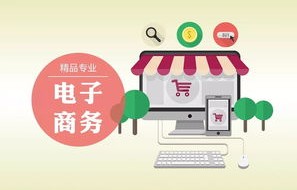 电子商务艺术设计专业