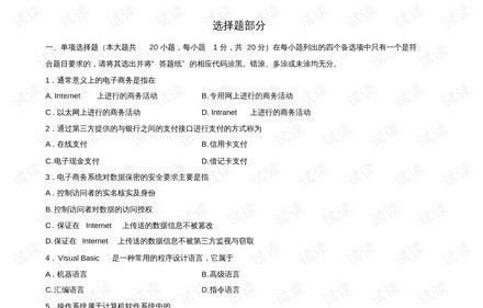 电子商务专业笔试试题