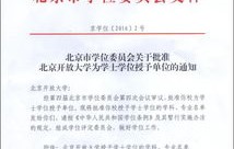 电子商务专业学士学位