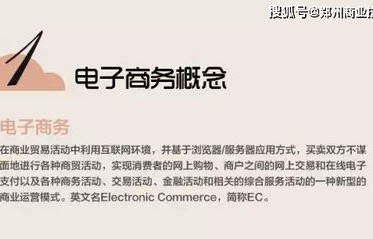 电子商务专业知识卷