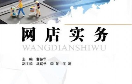 电子商务是工商类专业
