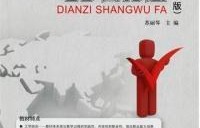 电子商务法专业考研学校