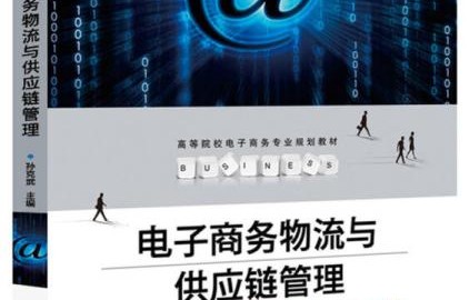 电子商务物流哪个专业好