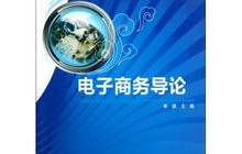 电子商务新专业学什么