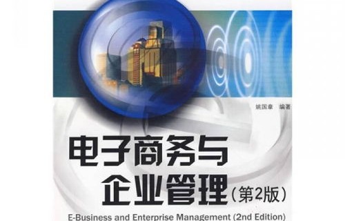 电子商务的专业核心课程