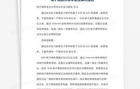 电子商务专业实习周志