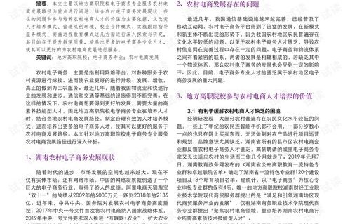 本科电子商务专业想考研