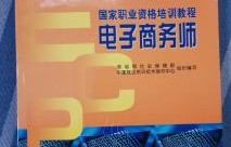 电子商务师专业教具
