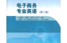 职高电子商务专业英语