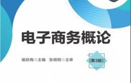 电子商务相关专业书籍