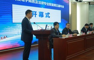 电子商务法律专业学校
