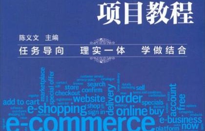 电子商务专业的教学目标