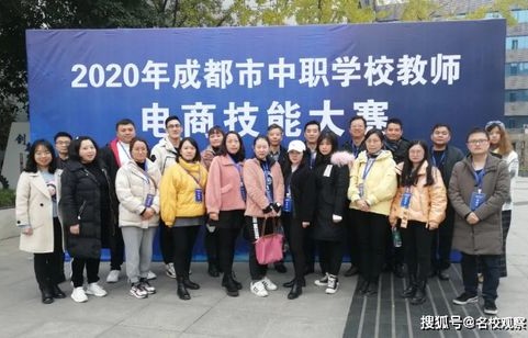 成都电子商务专业的学校