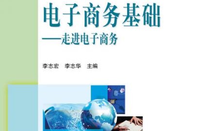 电子商务专业职业选择