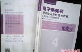 电子商务专业 职业资格
