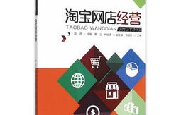电子商务淘宝专业术语