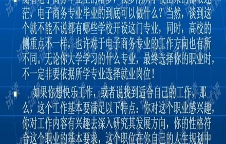 电子商务专业的有关知识