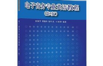 跨境电子商务专业学英语