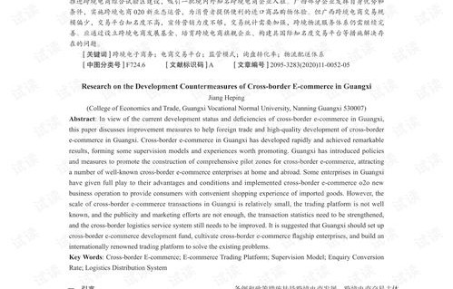 电子商务专业研究的问题