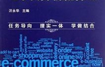 电子商务专业化管理