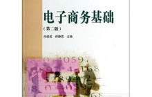 电子商务有关专业书籍