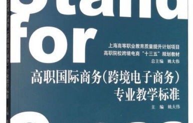 国内国外的电子商务专业