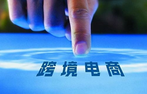 跨境电子商务专业哪家好
