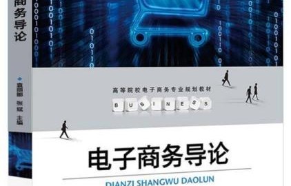 电子商务专业导论题目