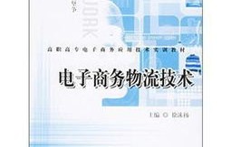 高职专科电子商务类专业