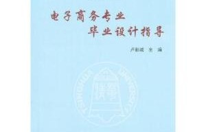 电子商务专业毕业能干嘛