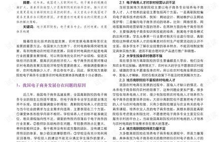 有关电子商务专业的文章