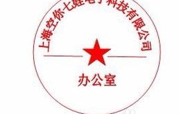 电子商务专业公司印章