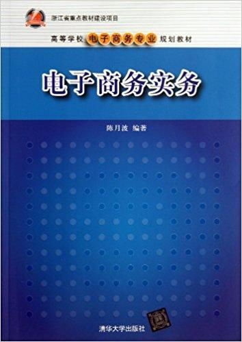 电子商务专业阐述