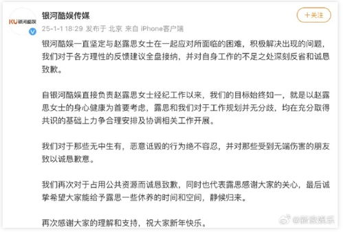 赵露思经纪公司致歉