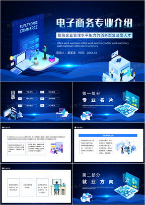 电子商务专业免费ppt