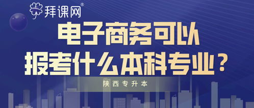 陕西电子商务相关专业