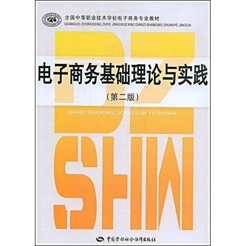 电子商务专业在校技能