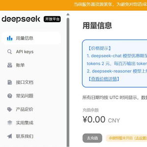 DeepSeek全面重启API充值服务，赋能开发者新篇章