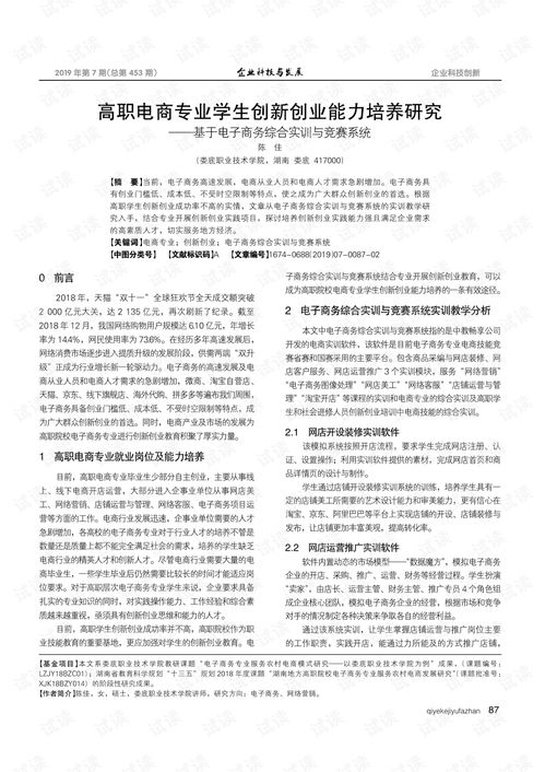 电子商务专业实习结果