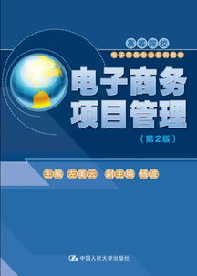 电子商务专业的管理特点