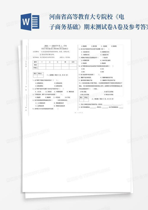 电子商务专业期中试题