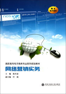 电子商务与网络设计专业