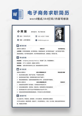 电子商务专业介绍的小报