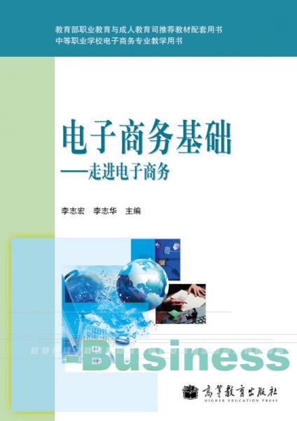 电子商务行业专业术语