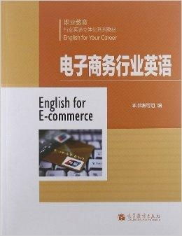 电子商务专业类的书