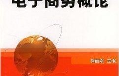 电子商务概论是哪个专业