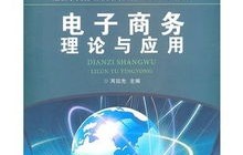 管理学专业电子商务